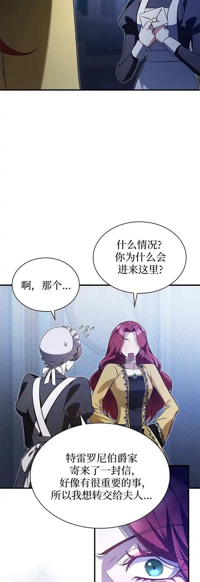 《 怪物皇子的第九个新娘》第4话 第49页