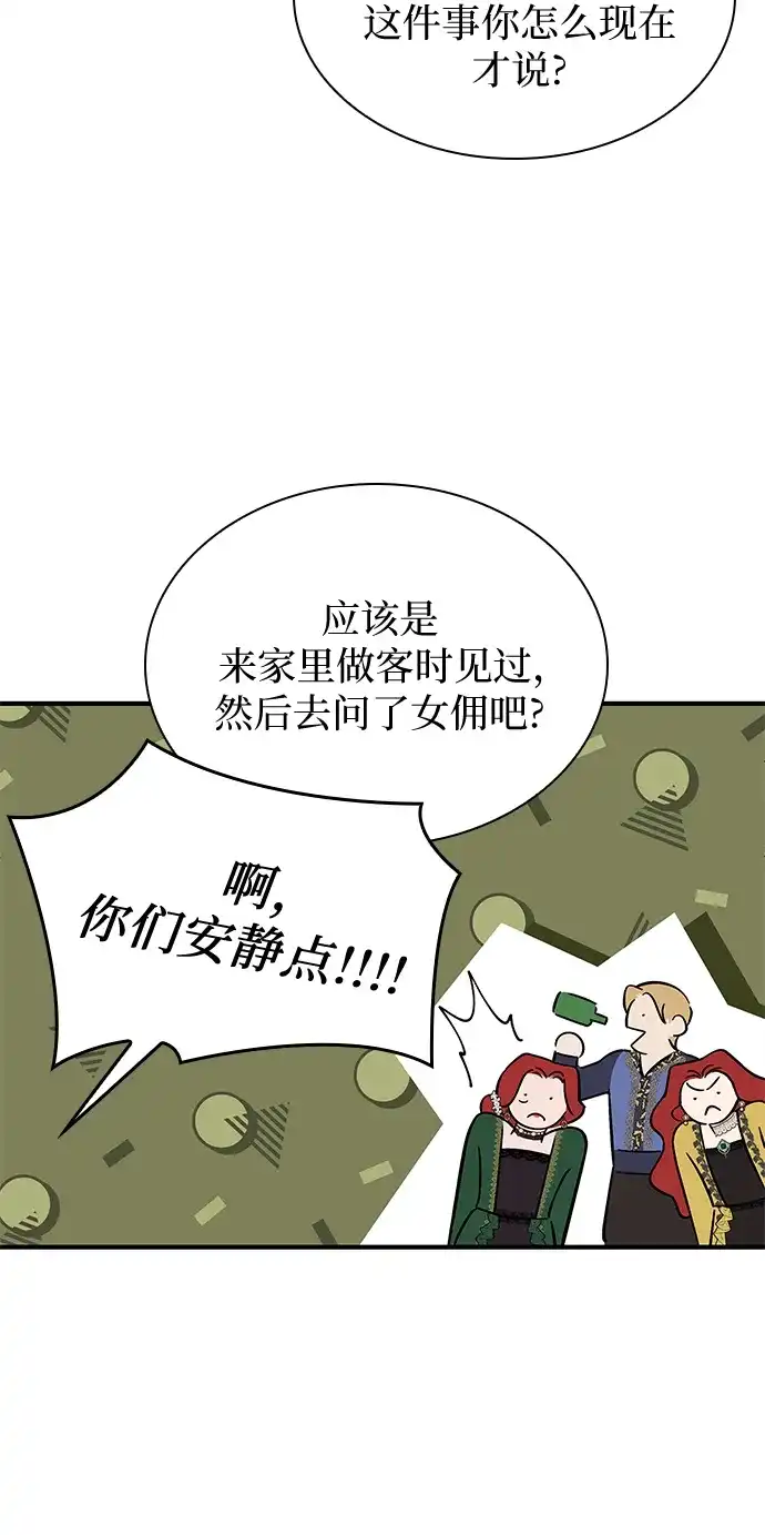 《 怪物皇子的第九个新娘》第4话 第29页