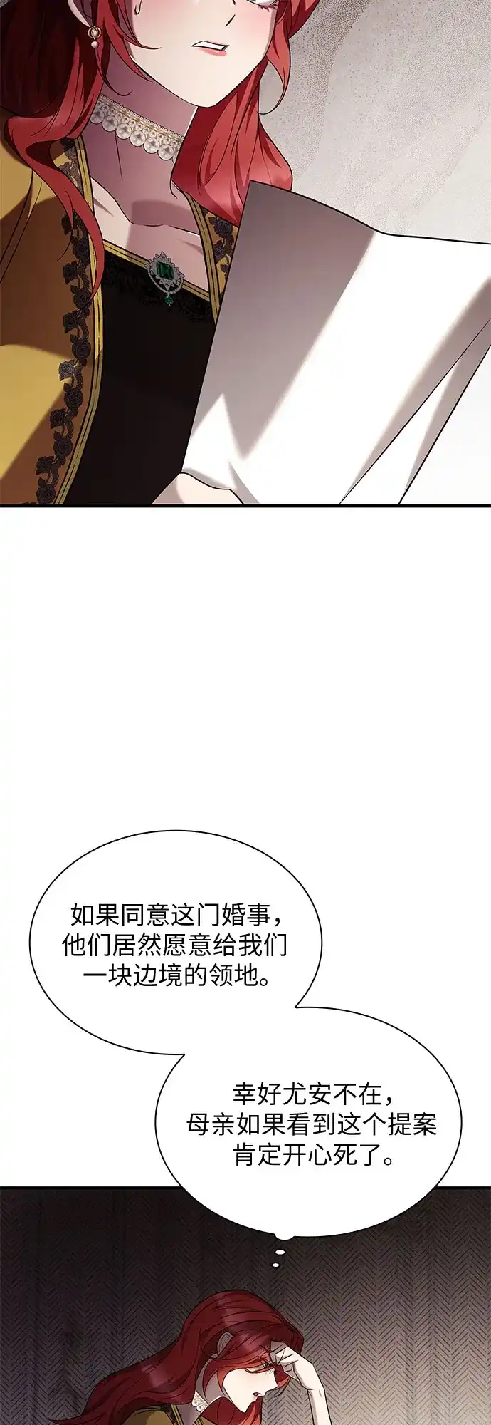 《 怪物皇子的第九个新娘》第4话 第53页