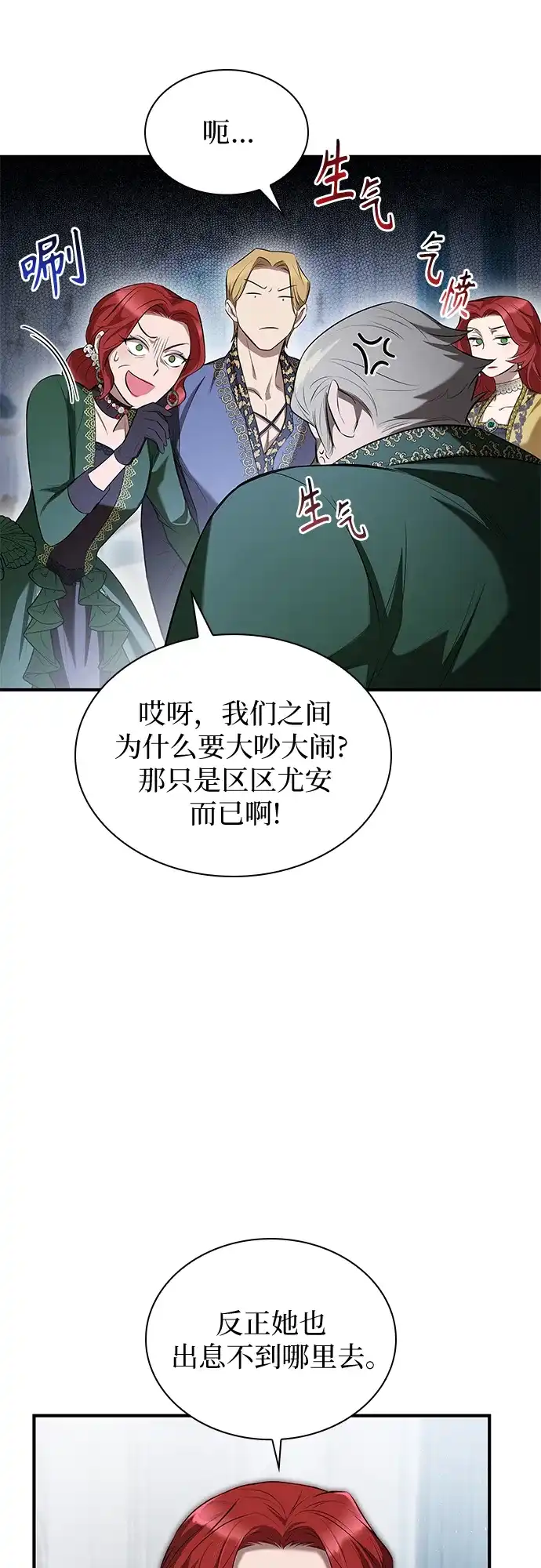 《 怪物皇子的第九个新娘》第4话 第32页