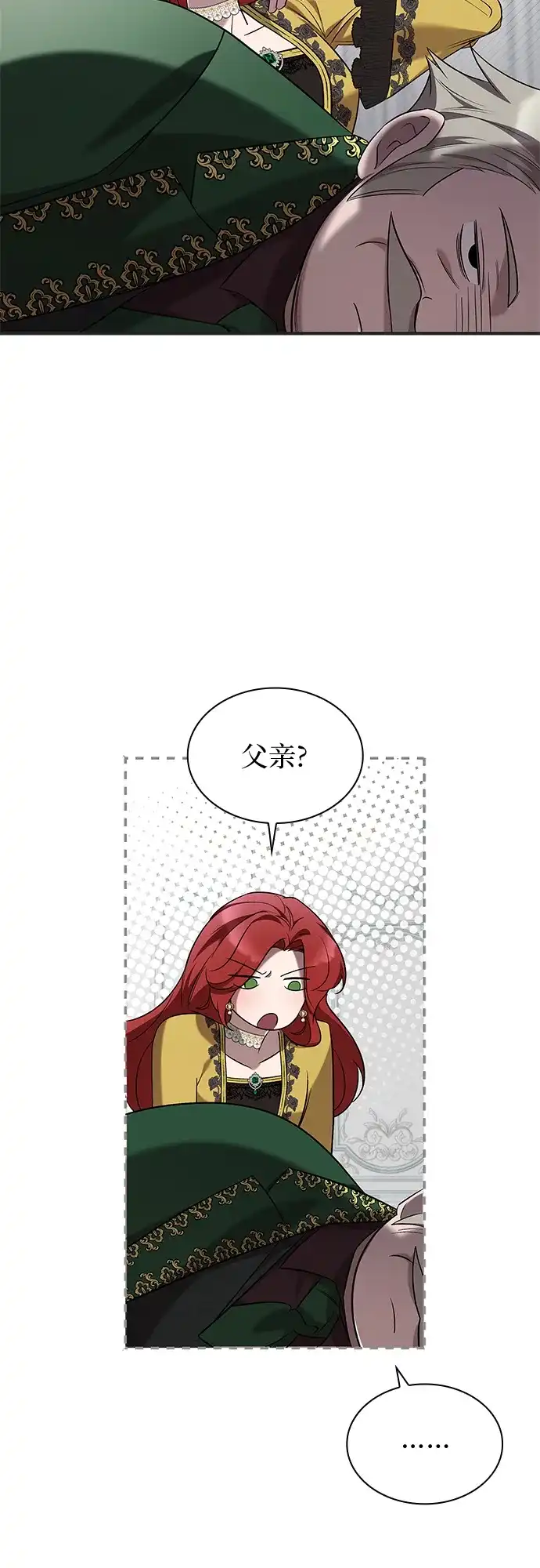 《 怪物皇子的第九个新娘》第4话 第39页