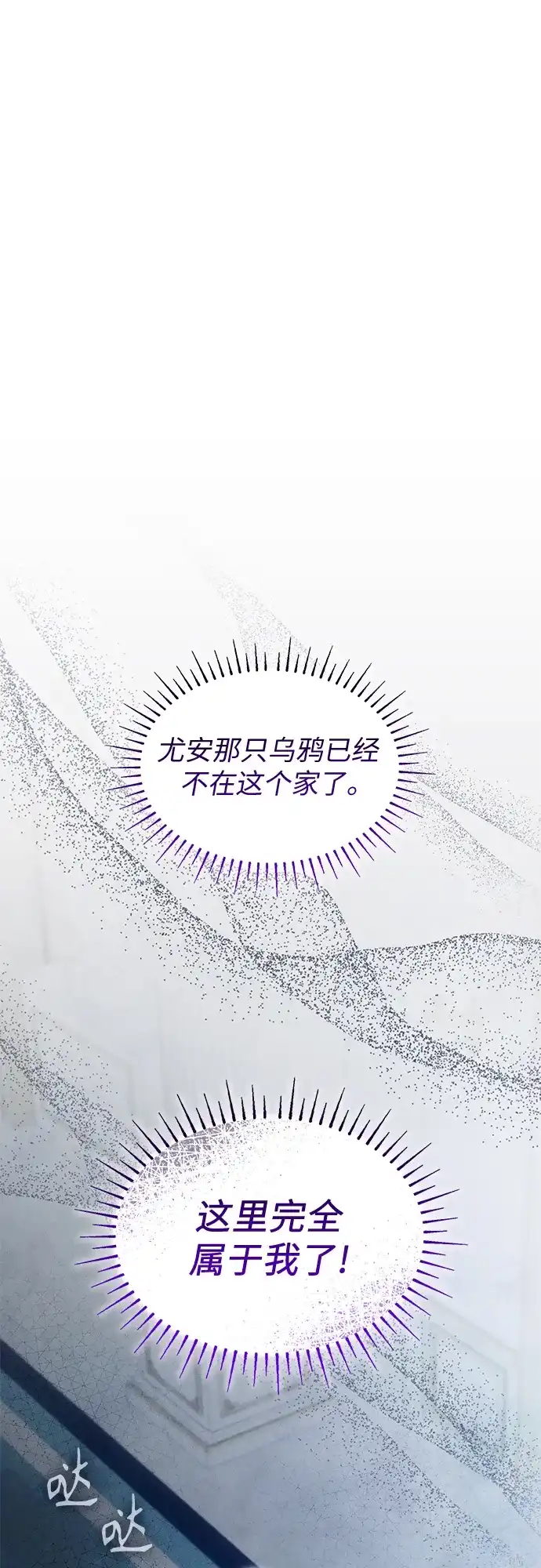 《 怪物皇子的第九个新娘》第4话 第47页