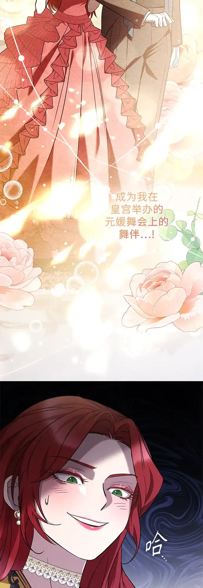 《 怪物皇子的第九个新娘》第4话 第59页