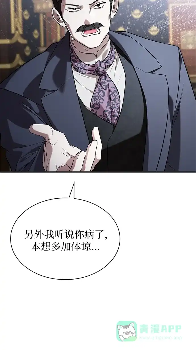 《 怪物皇子的第九个新娘》第4话 第6页