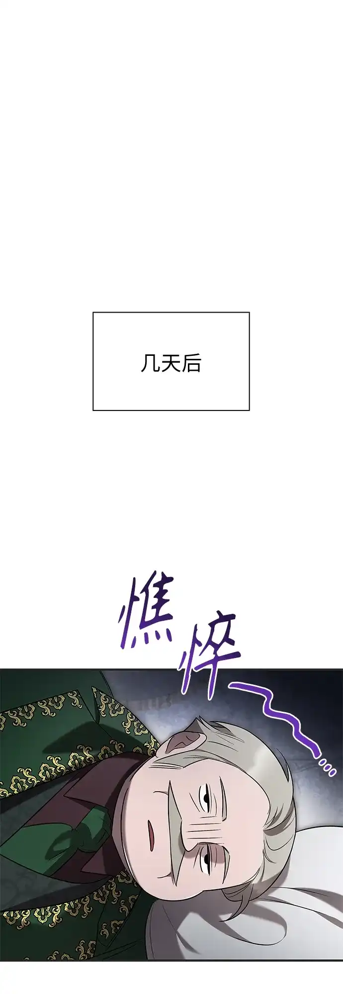 《 怪物皇子的第九个新娘》第4话 第34页
