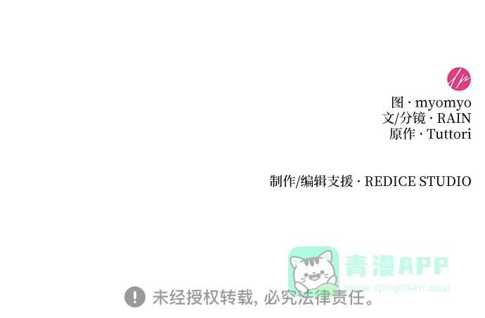 《 怪物皇子的第九个新娘》第4话 第61页