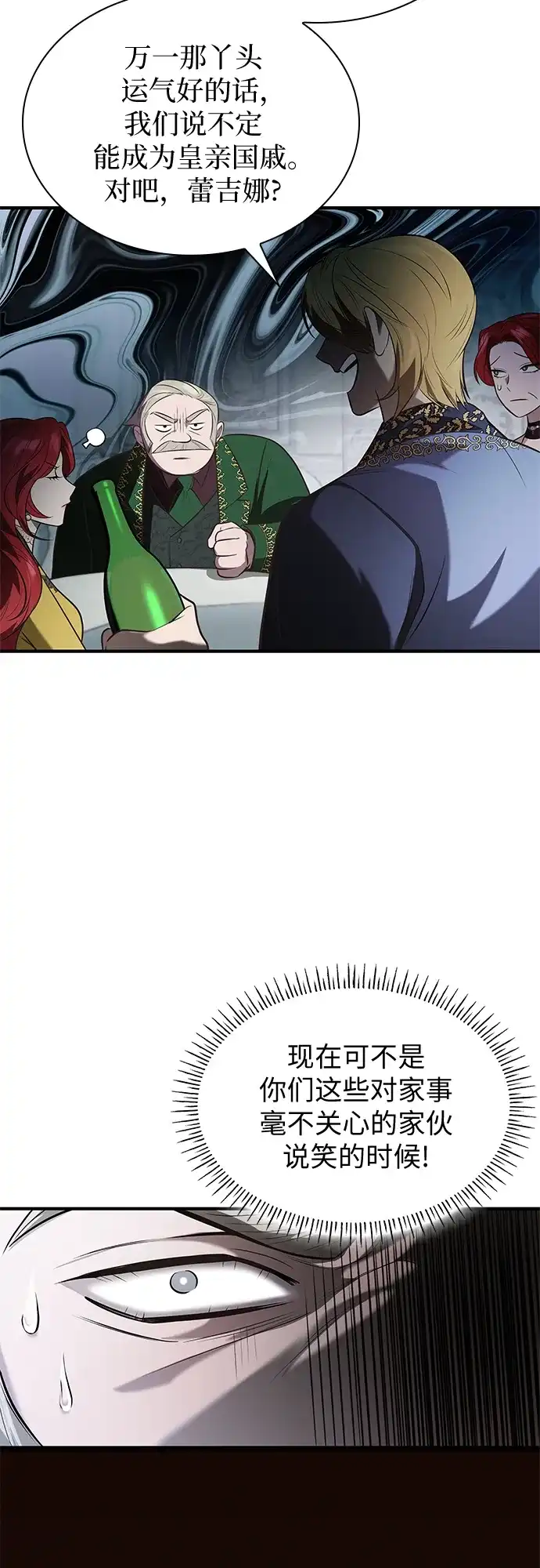 《 怪物皇子的第九个新娘》第4话 第23页