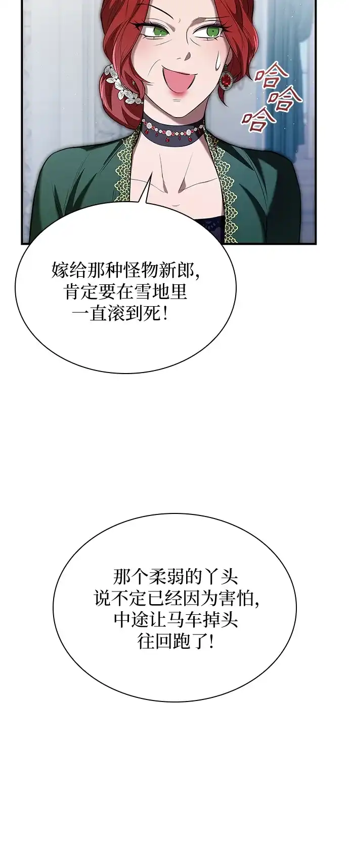 《 怪物皇子的第九个新娘》第4话 第33页
