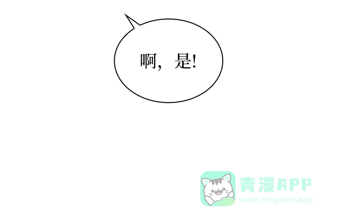 《 怪物皇子的第九个新娘》第4话 第51页
