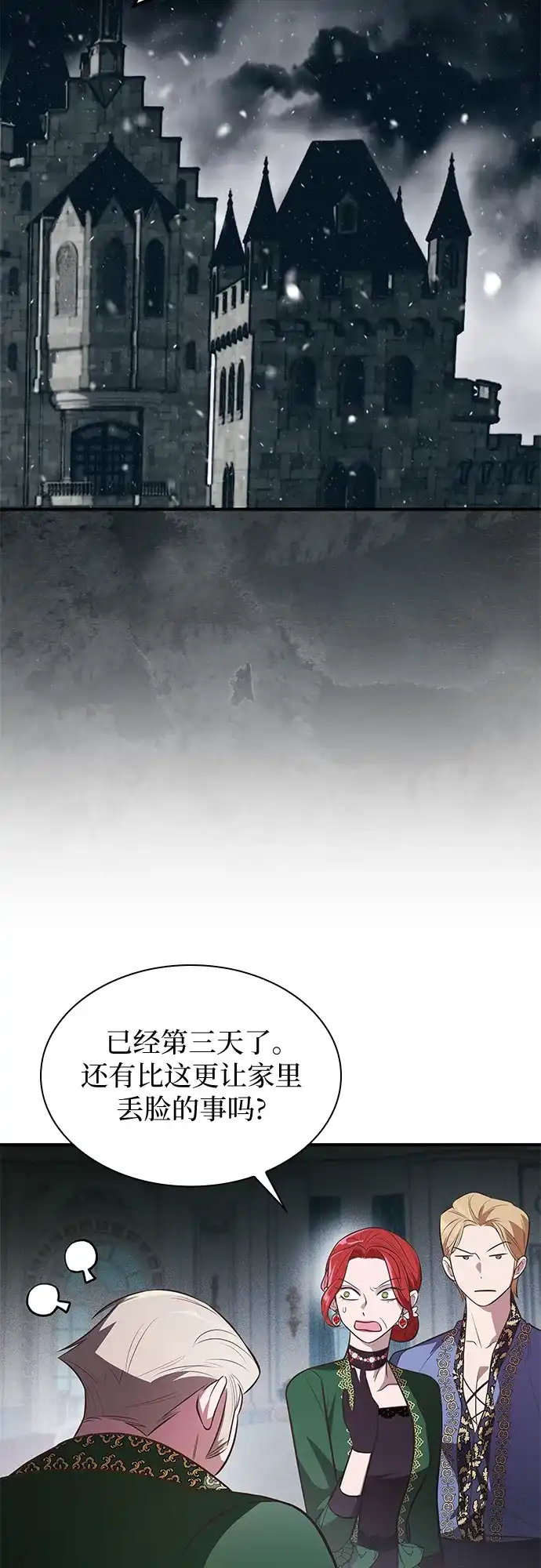 《 怪物皇子的第九个新娘》第4话 第20页