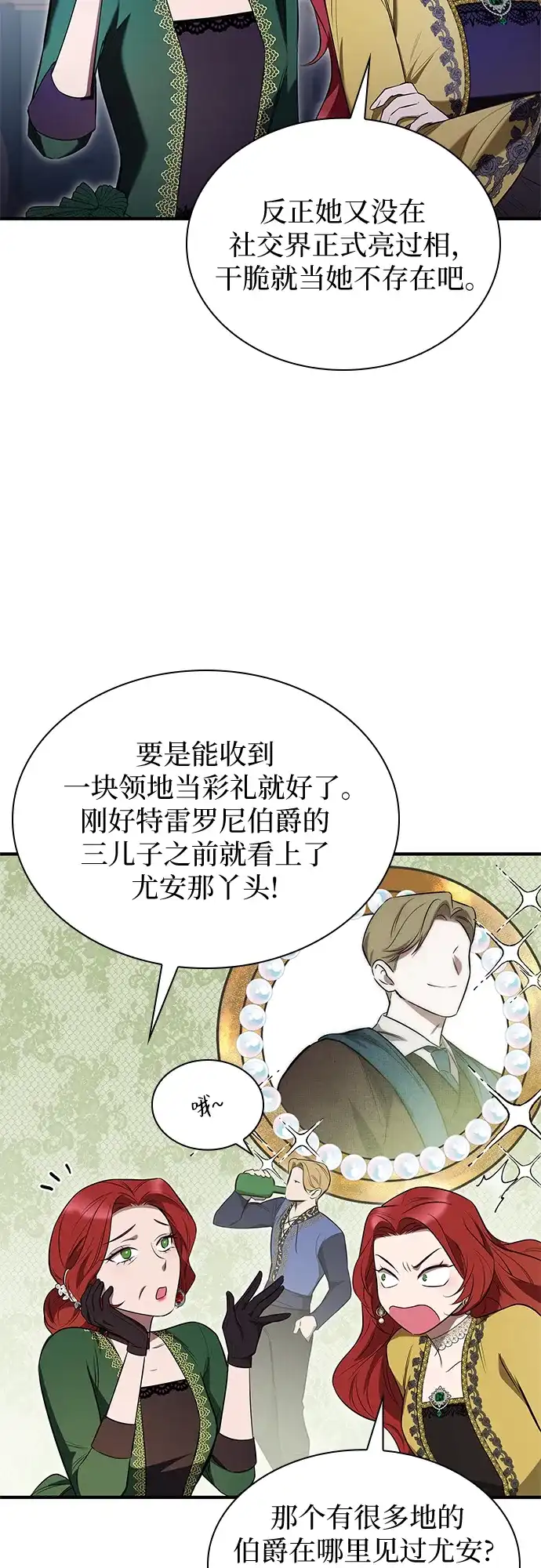 《 怪物皇子的第九个新娘》第4话 第28页