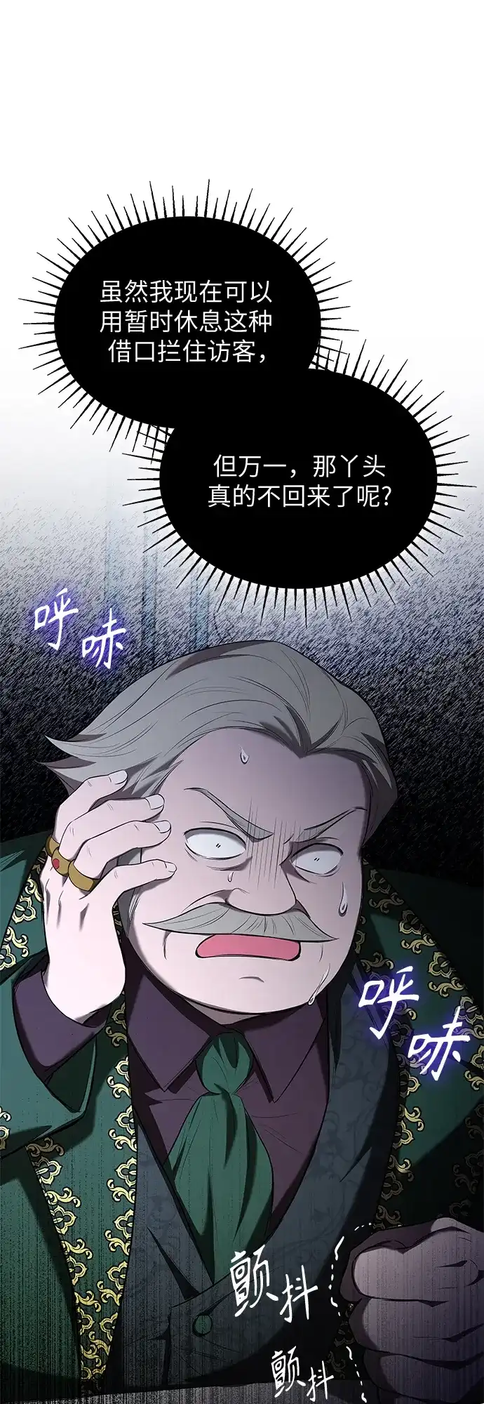《 怪物皇子的第九个新娘》第4话 第25页