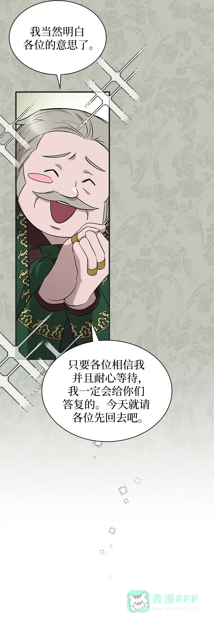 《 怪物皇子的第九个新娘》第4话 第16页