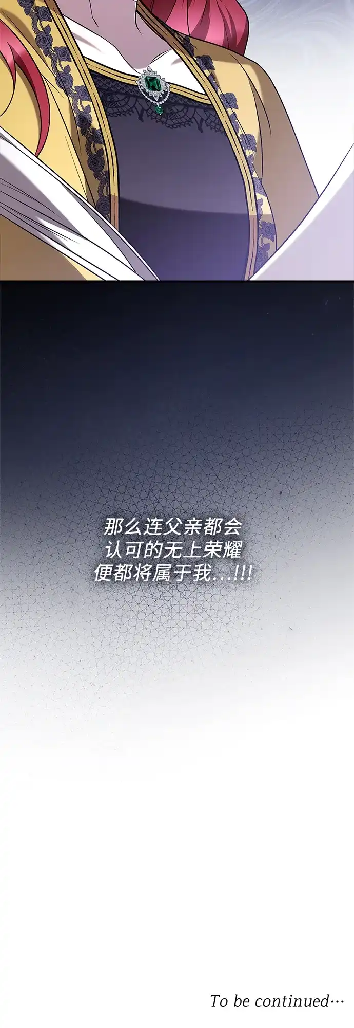 《 怪物皇子的第九个新娘》第4话 第60页