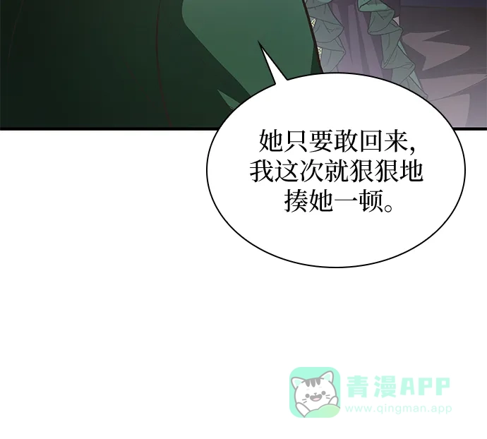 《 怪物皇子的第九个新娘》第4话 第21页