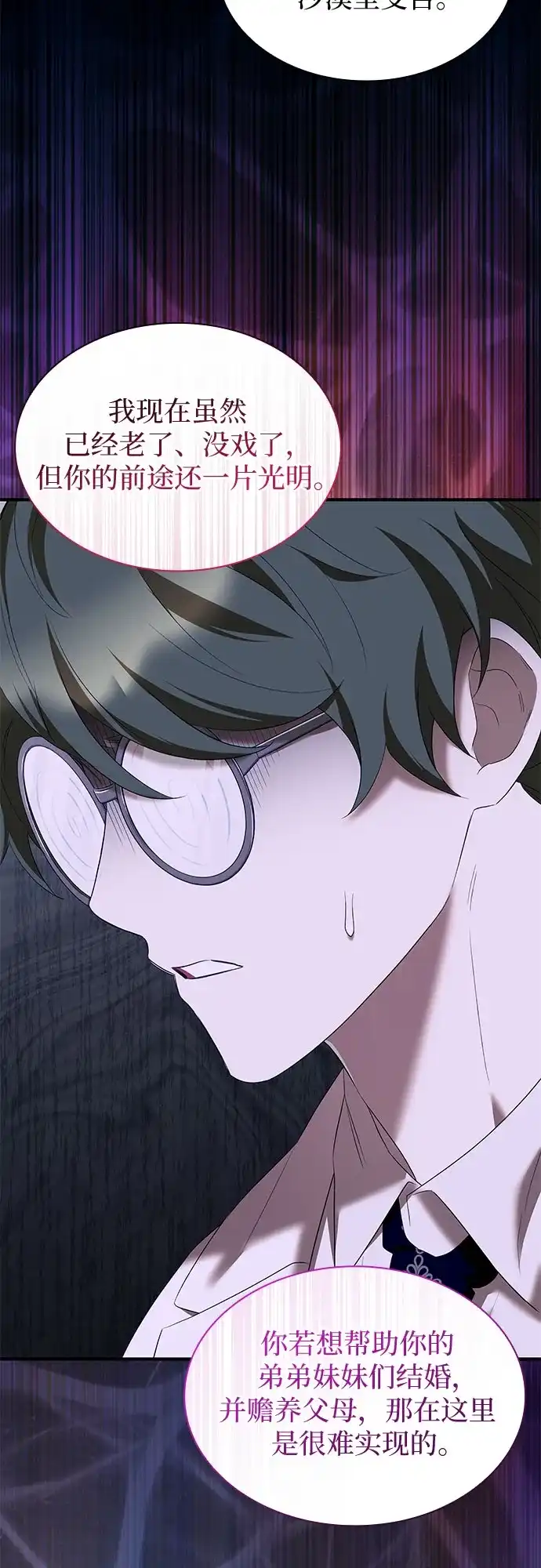 《 怪物皇子的第九个新娘》第41话 第16页