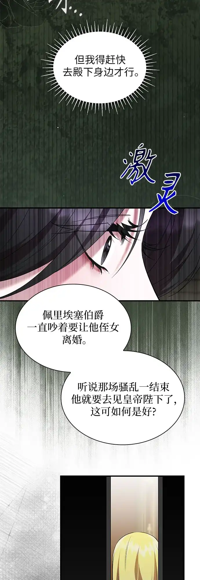 《 怪物皇子的第九个新娘》第41话 第46页
