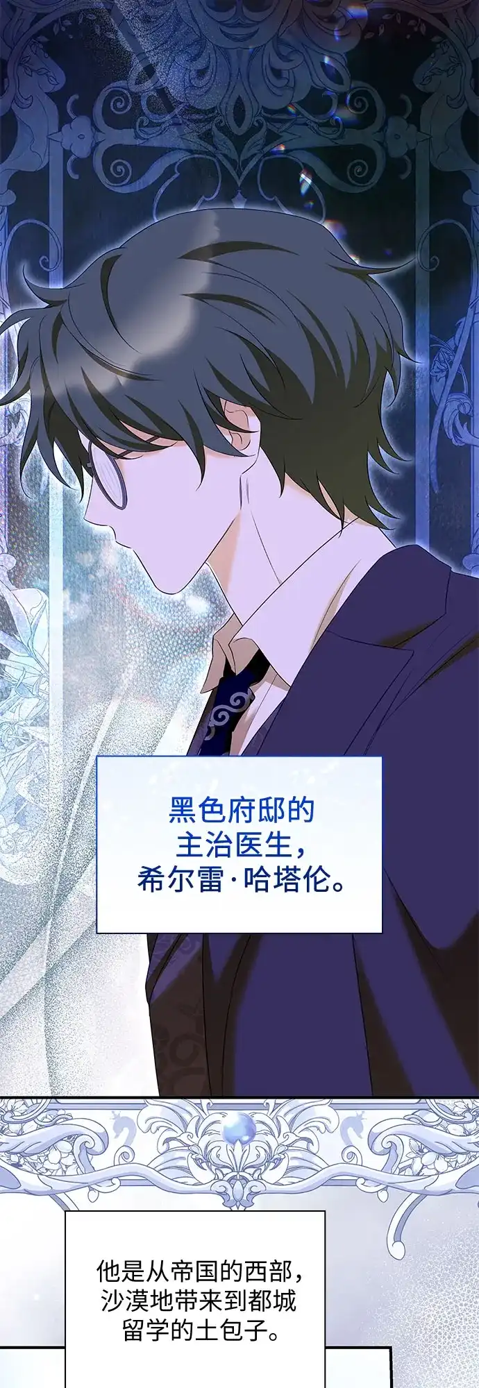 《 怪物皇子的第九个新娘》第41话 第3页