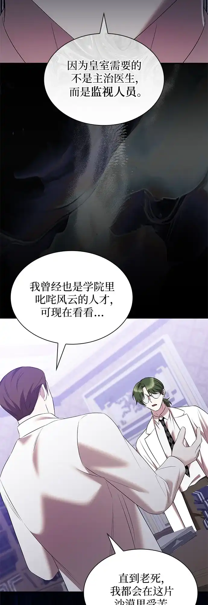 《 怪物皇子的第九个新娘》第41话 第15页