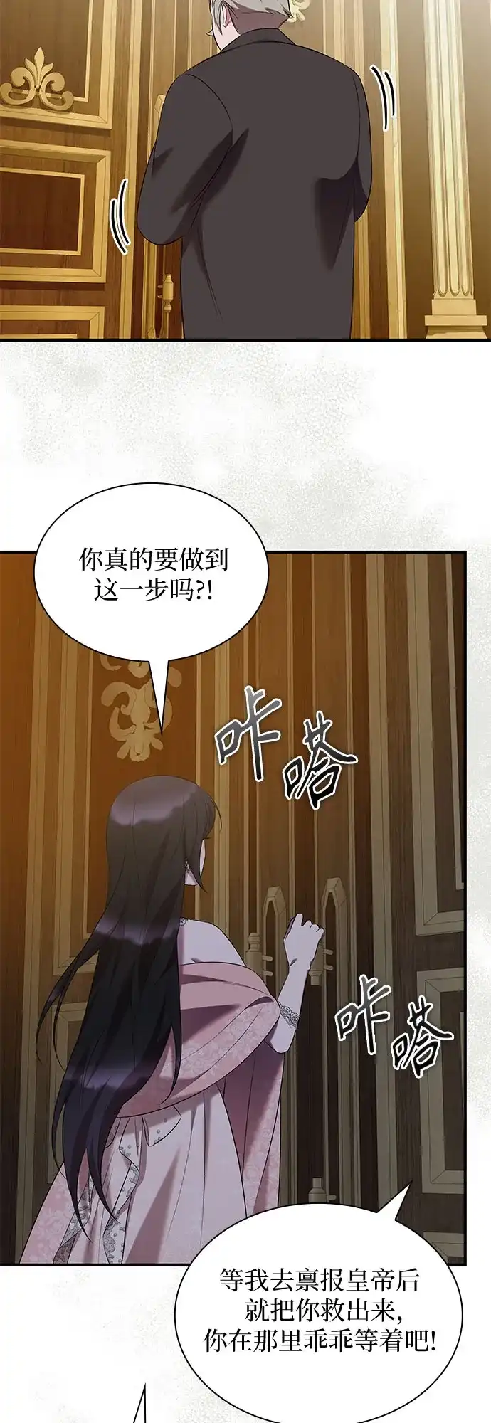 《 怪物皇子的第九个新娘》第41话 第44页