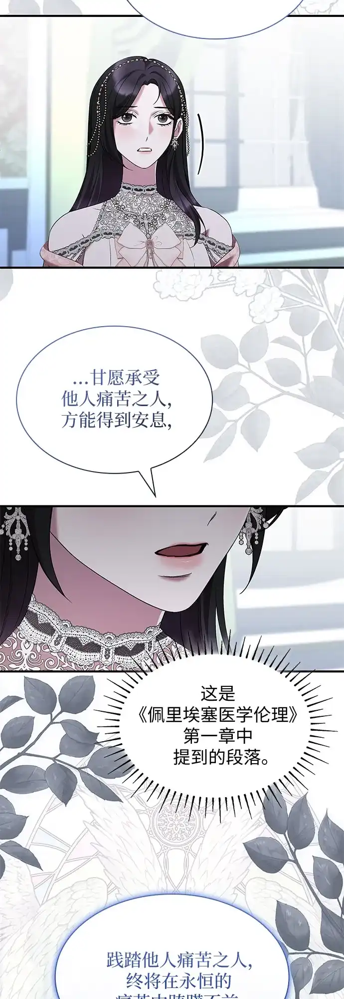 《 怪物皇子的第九个新娘》第41话 第29页