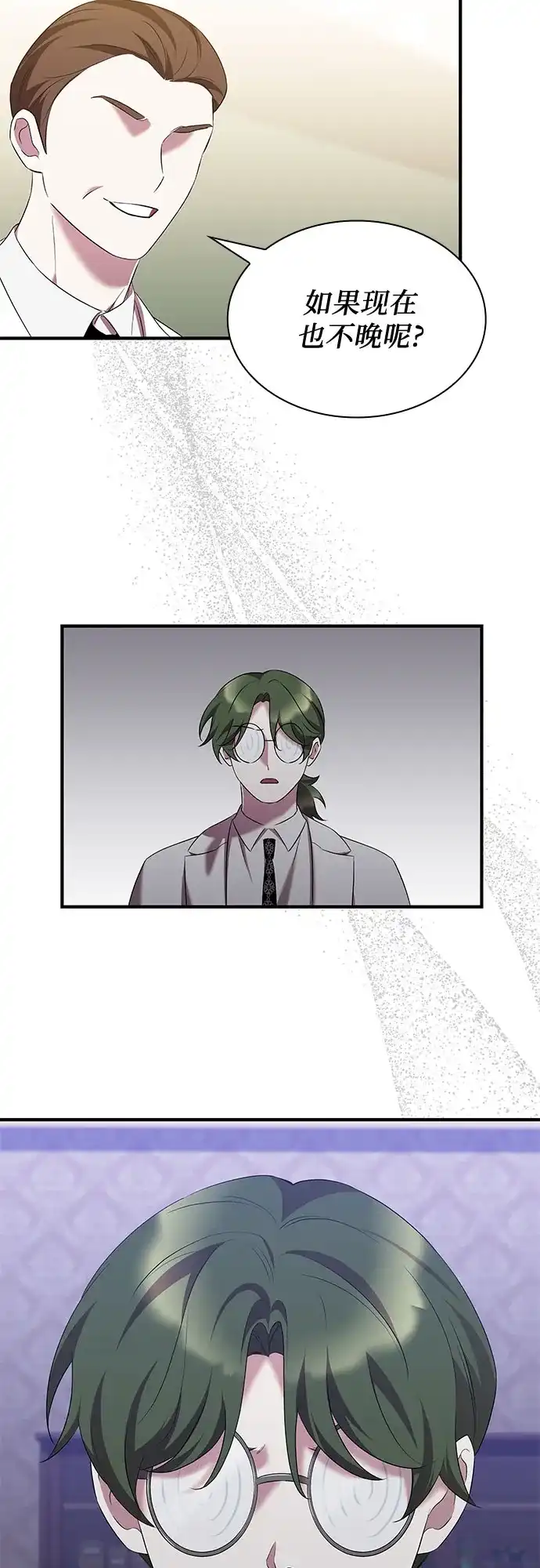 《 怪物皇子的第九个新娘》第41话 第10页