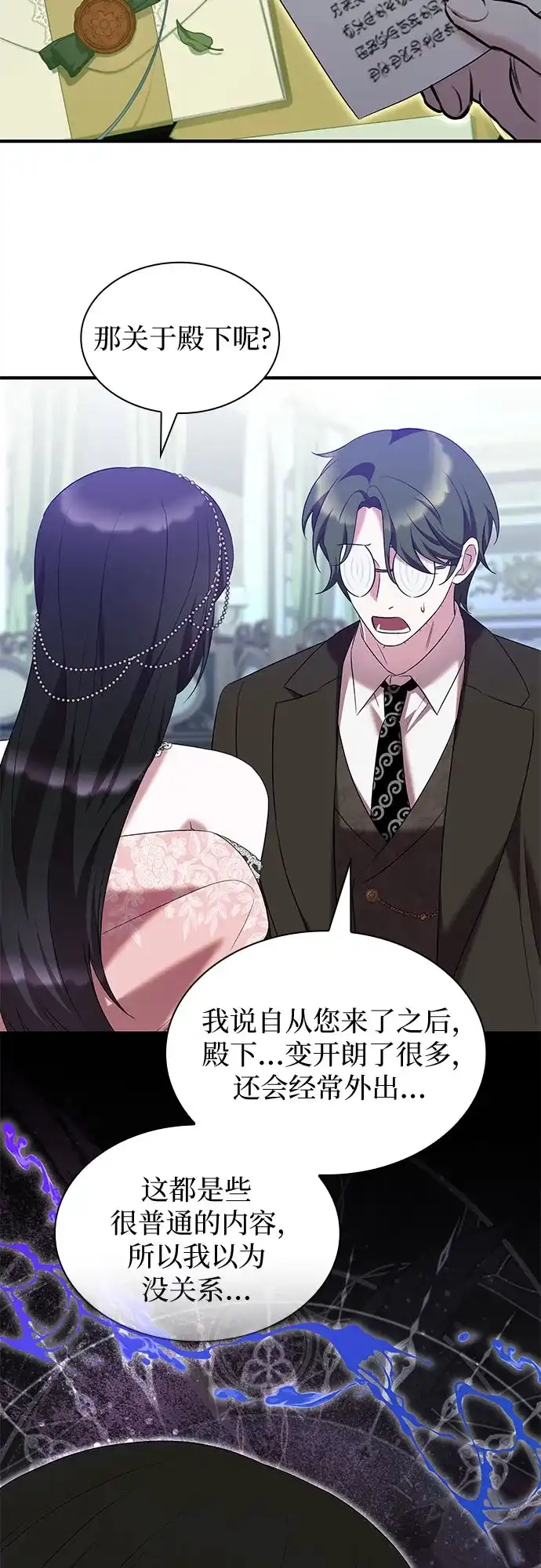 《 怪物皇子的第九个新娘》第41话 第21页