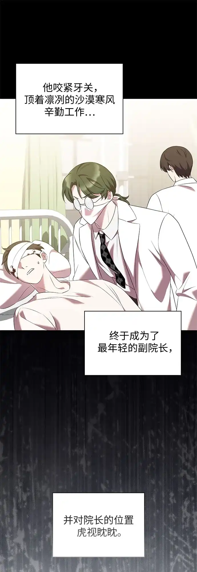 《 怪物皇子的第九个新娘》第41话 第8页