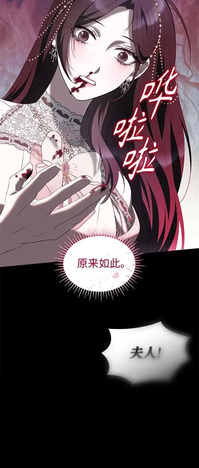 《 怪物皇子的第九个新娘》第41话 第36页
