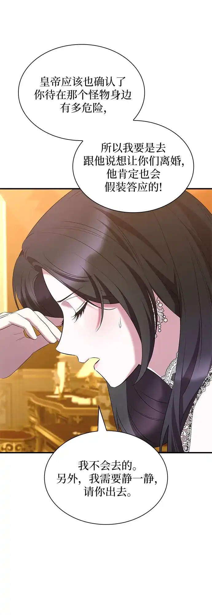 《 怪物皇子的第九个新娘》第41话 第40页