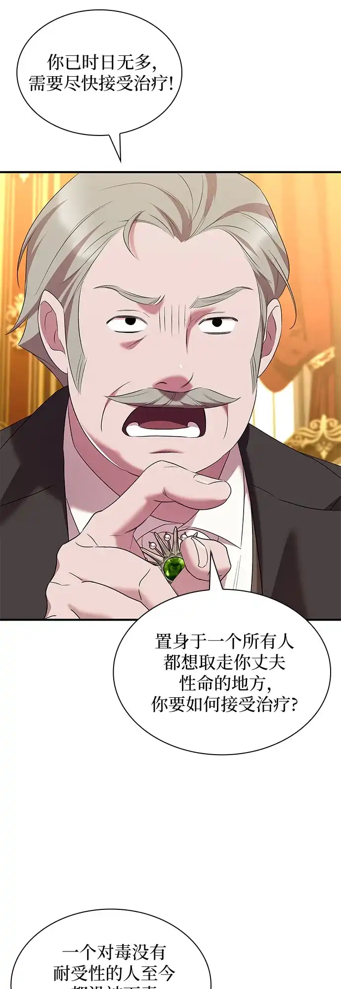 《 怪物皇子的第九个新娘》第41话 第41页