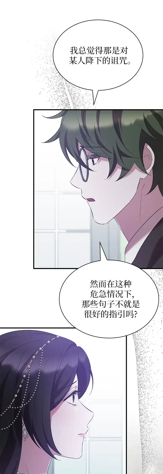 《 怪物皇子的第九个新娘》第41话 第31页