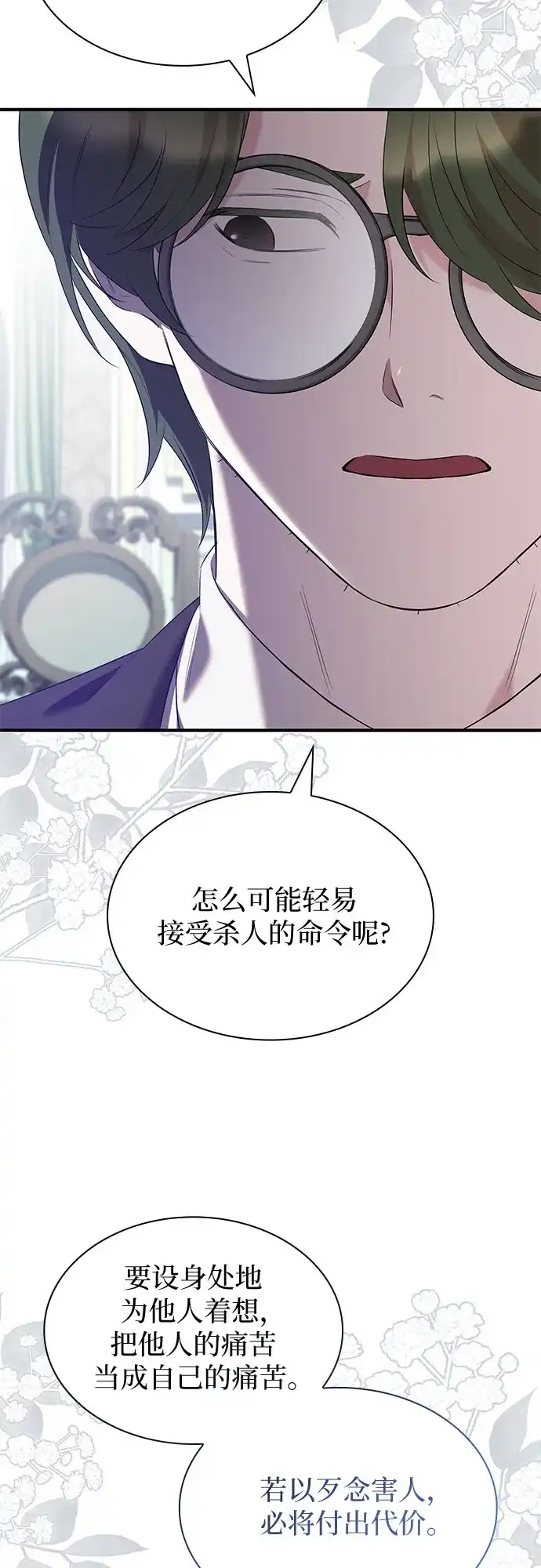 《 怪物皇子的第九个新娘》第41话 第28页