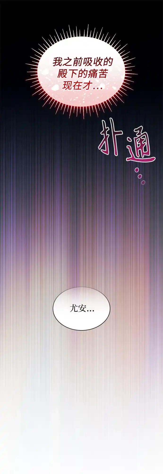《 怪物皇子的第九个新娘》第41话 第37页