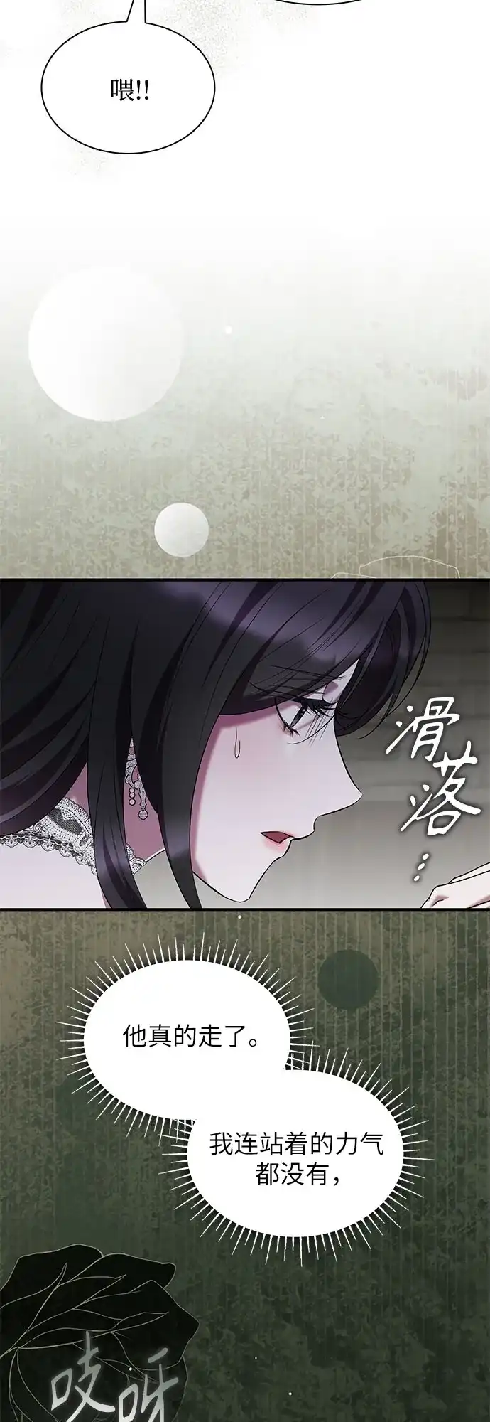 《 怪物皇子的第九个新娘》第41话 第45页
