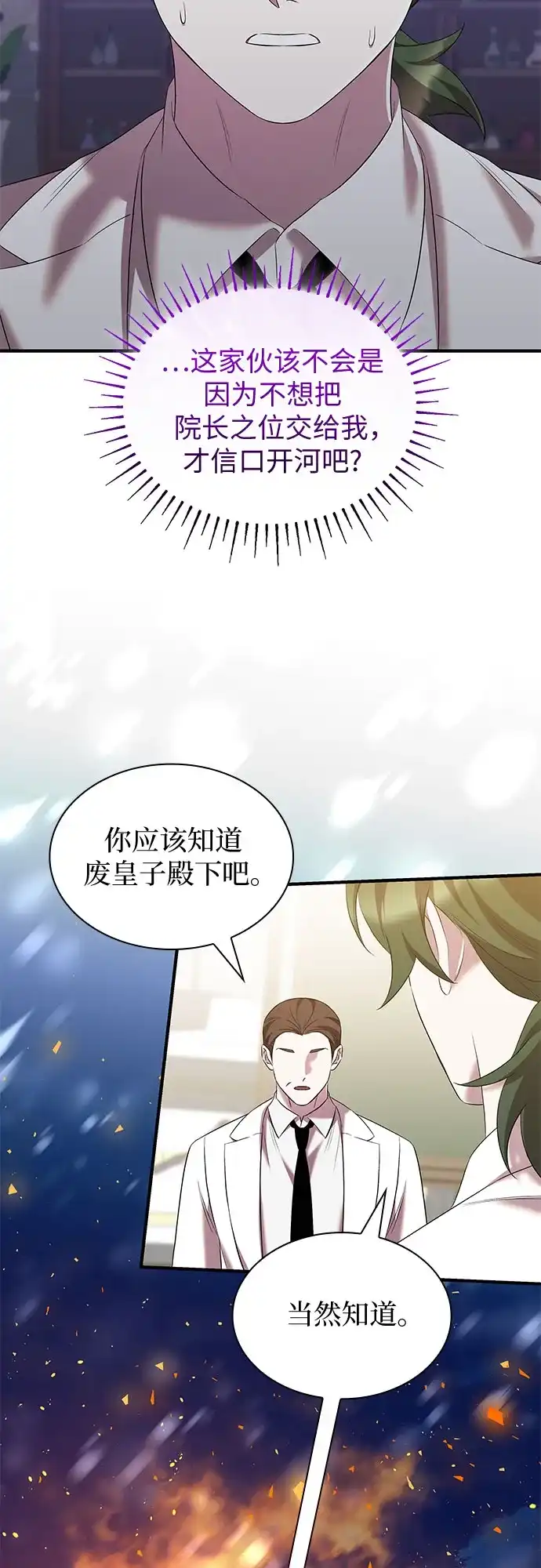 《 怪物皇子的第九个新娘》第41话 第11页
