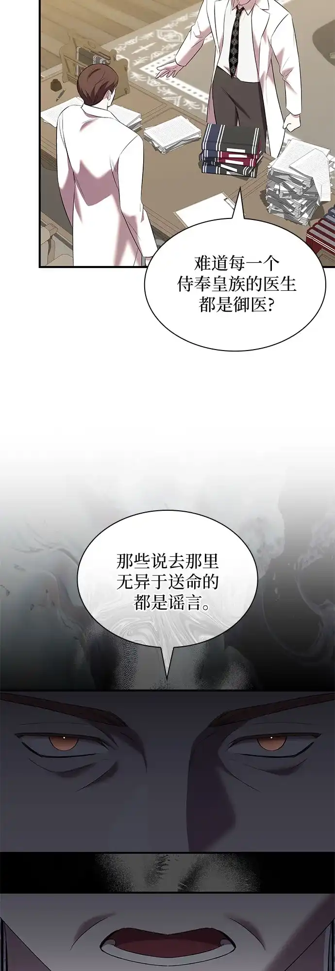 《 怪物皇子的第九个新娘》第41话 第14页