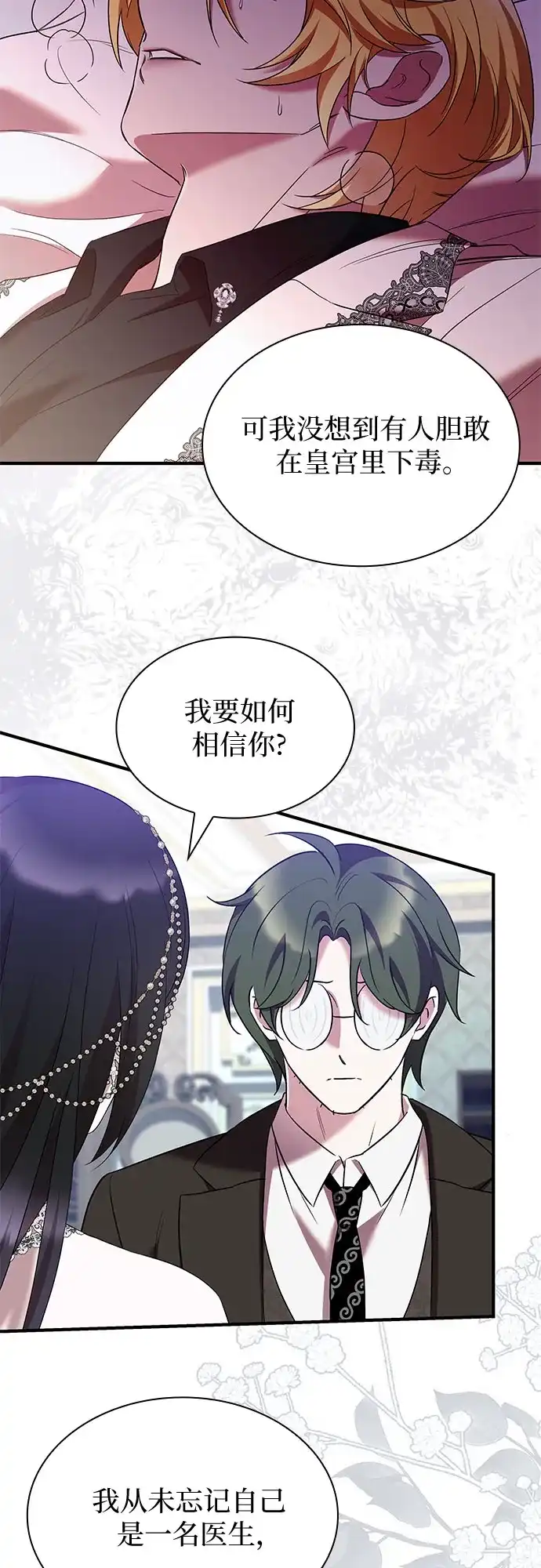 《 怪物皇子的第九个新娘》第41话 第27页