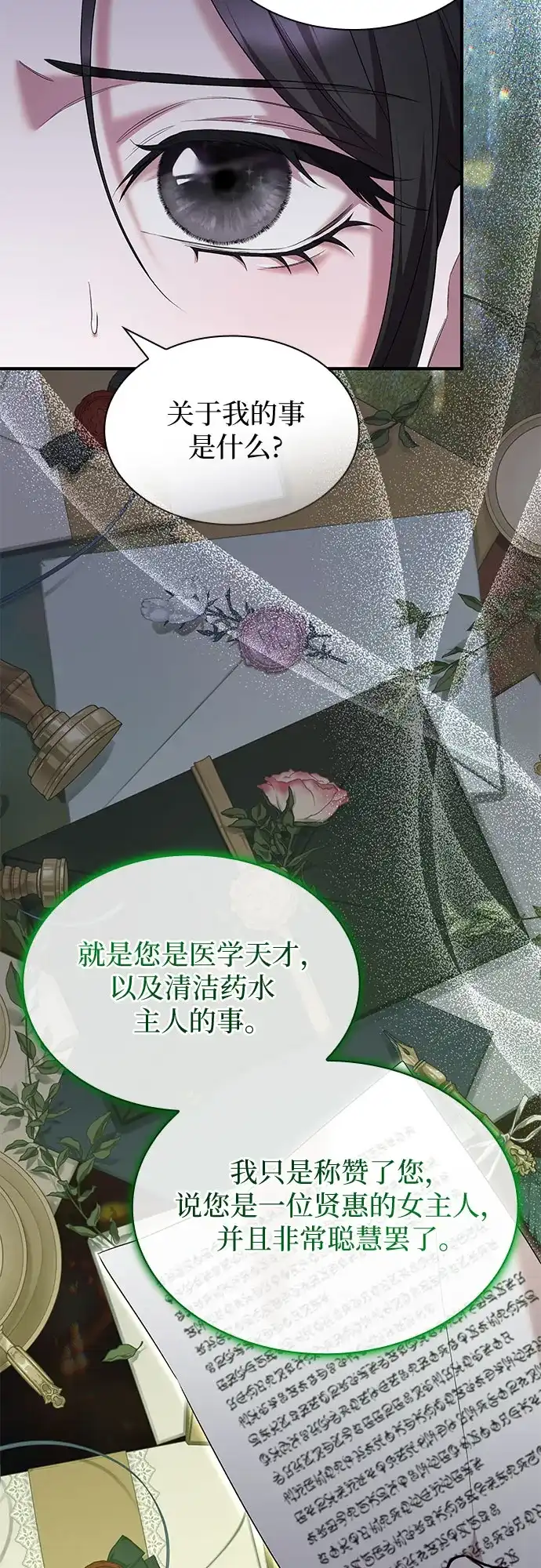 《 怪物皇子的第九个新娘》第41话 第20页