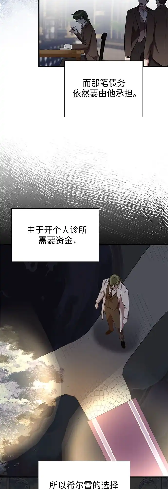 《 怪物皇子的第九个新娘》第41话 第5页