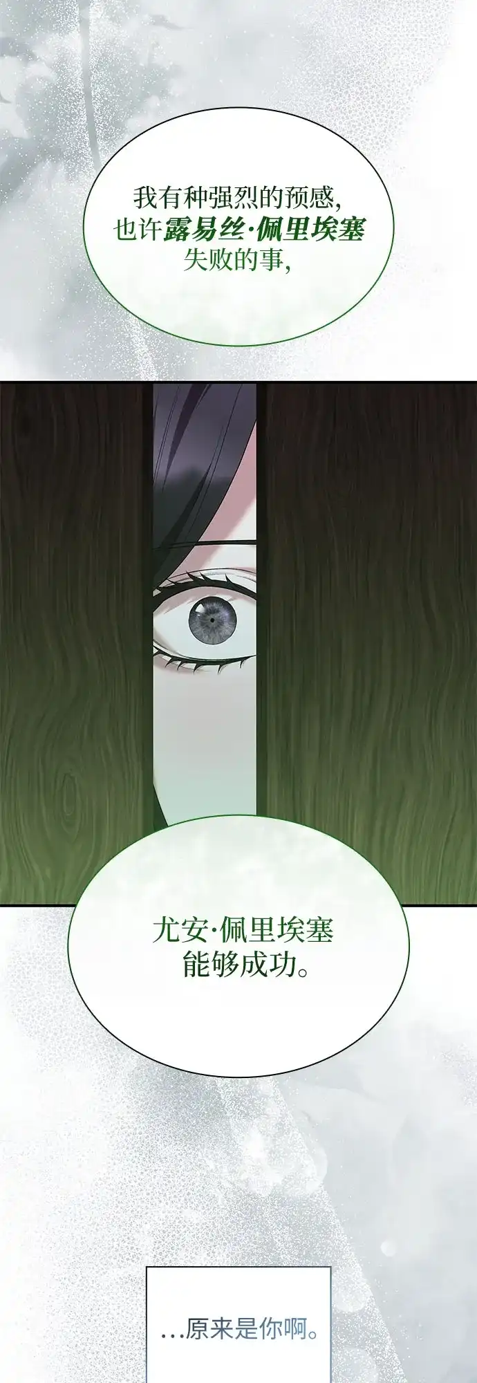 《 怪物皇子的第九个新娘》第41话 第49页