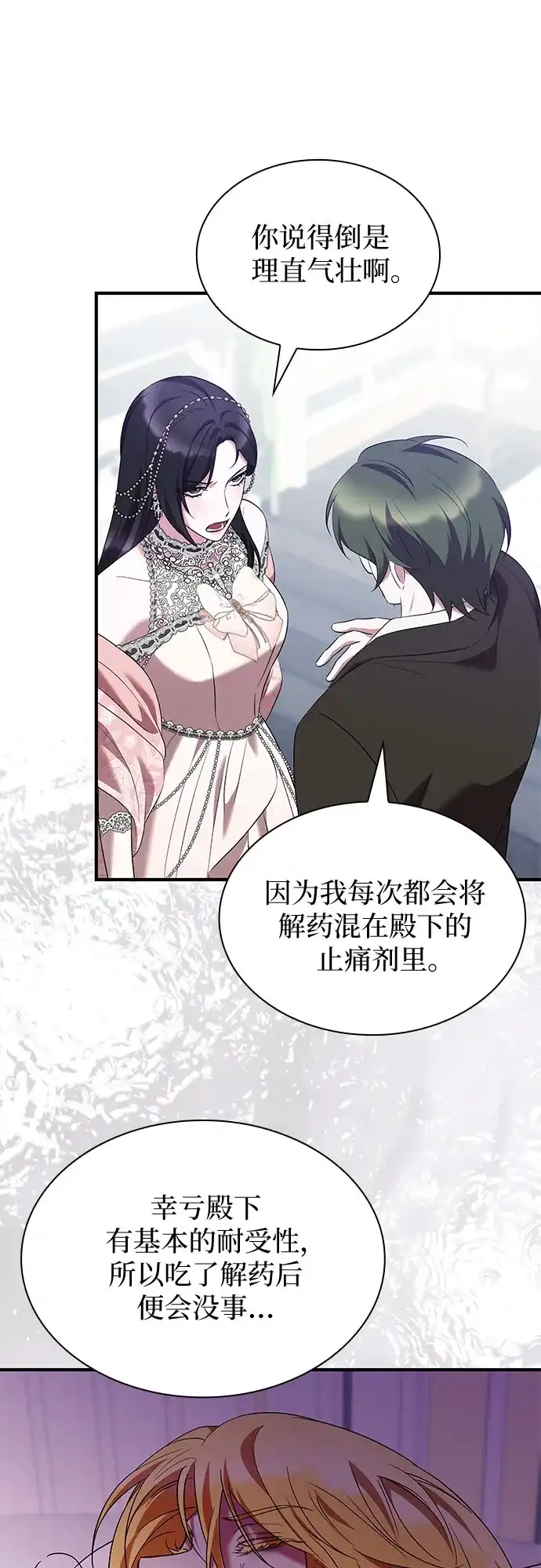 《 怪物皇子的第九个新娘》第41话 第26页