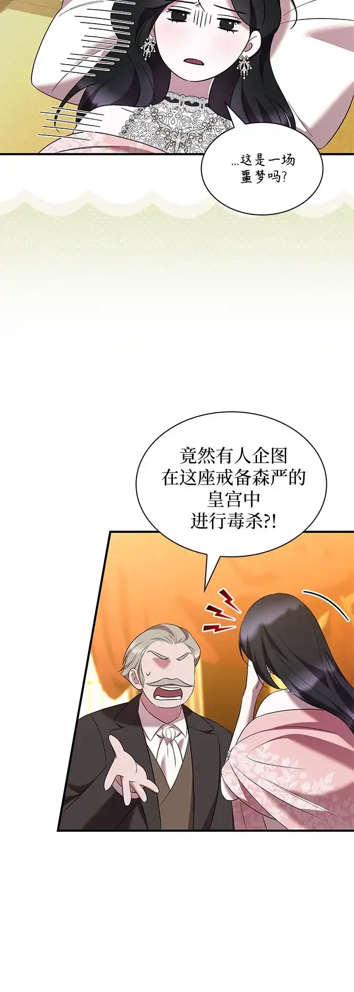 《 怪物皇子的第九个新娘》第41话 第39页