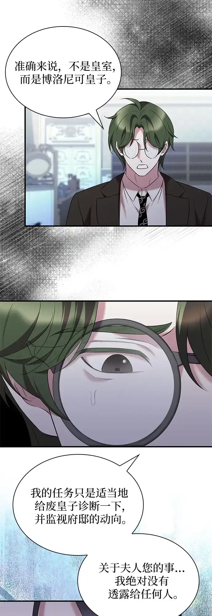 《 怪物皇子的第九个新娘》第41话 第19页