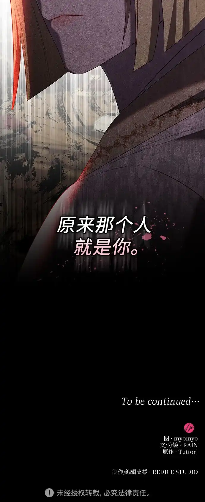 《 怪物皇子的第九个新娘》第41话 第52页