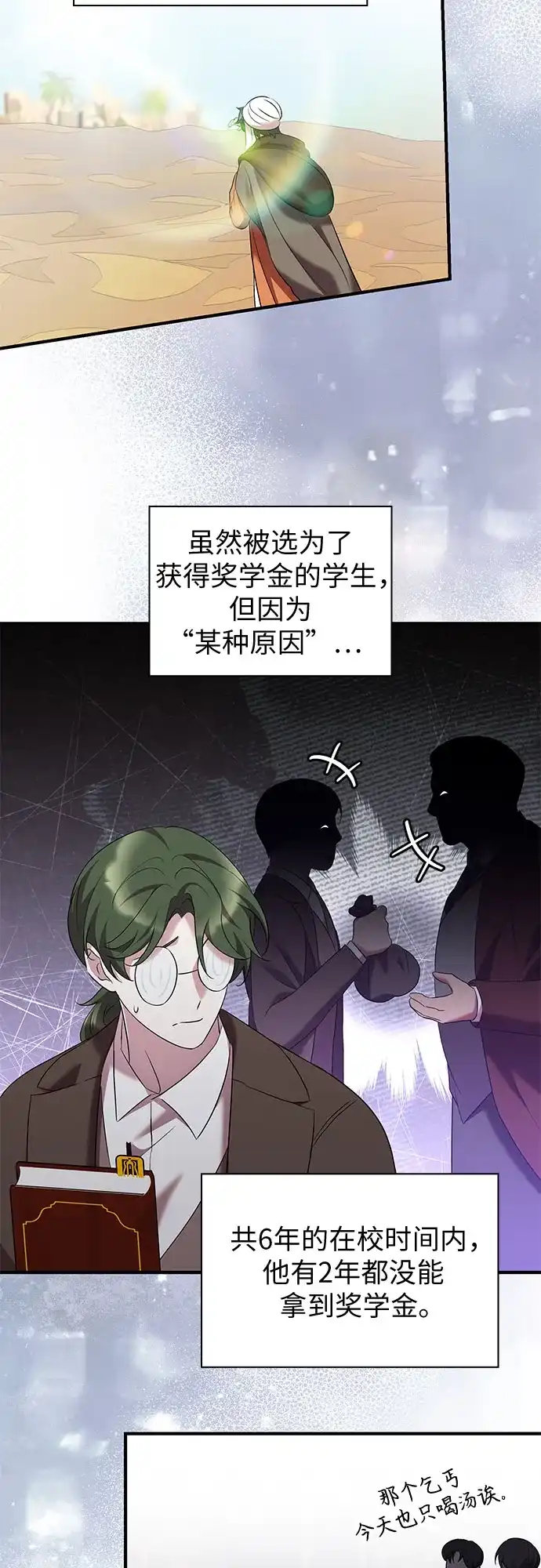 《 怪物皇子的第九个新娘》第41话 第4页
