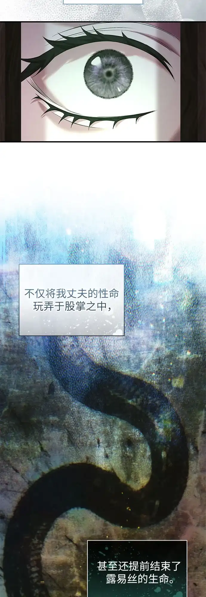 《 怪物皇子的第九个新娘》第41话 第50页