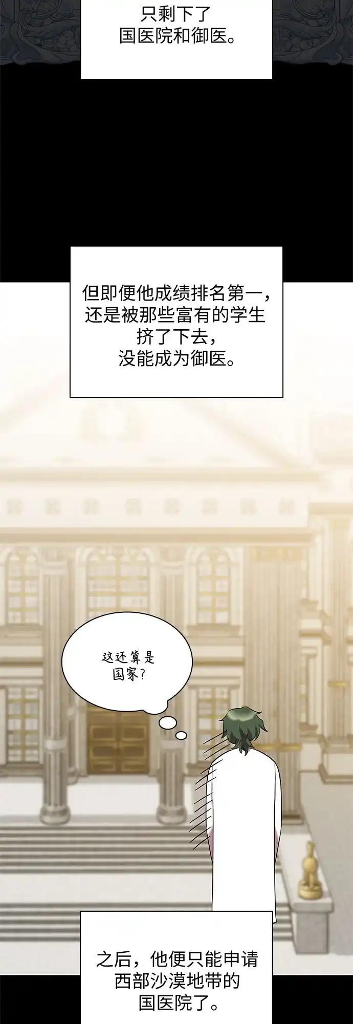 《 怪物皇子的第九个新娘》第41话 第6页