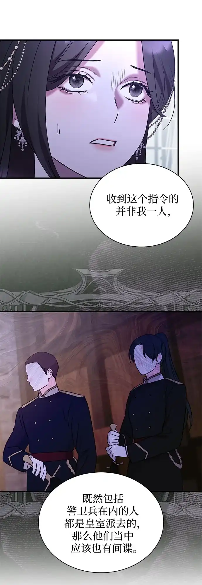 《 怪物皇子的第九个新娘》第41话 第24页