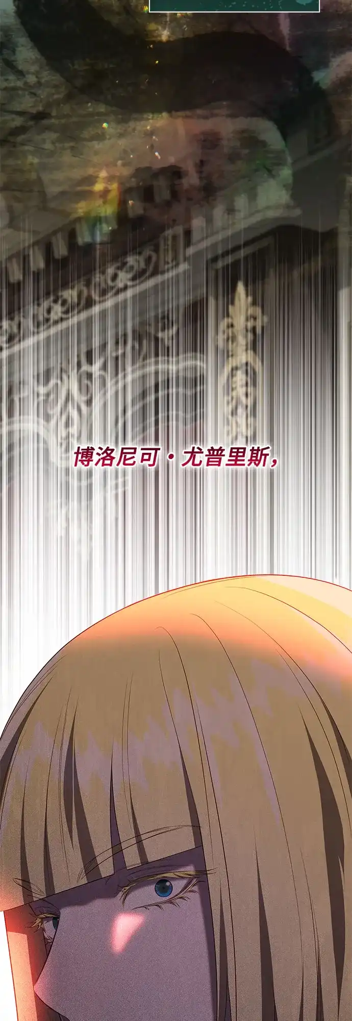 《 怪物皇子的第九个新娘》第41话 第51页